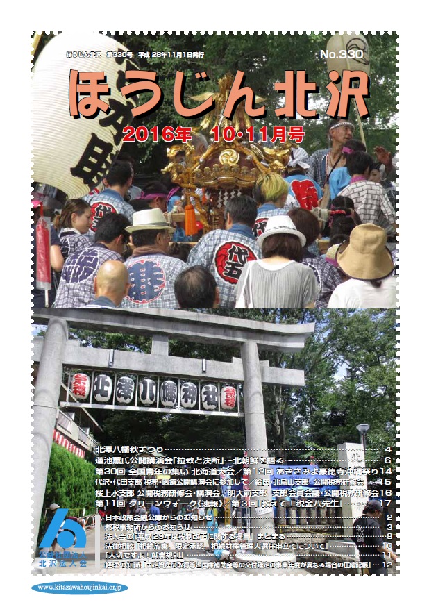 平成28年 10-11月号