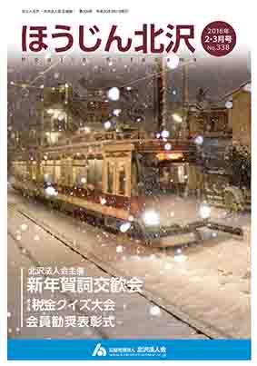 平成28年 2-3月号
