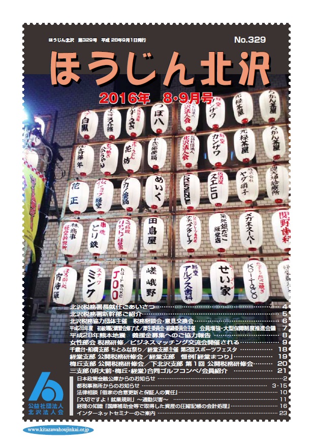 平成28年 8-9月号