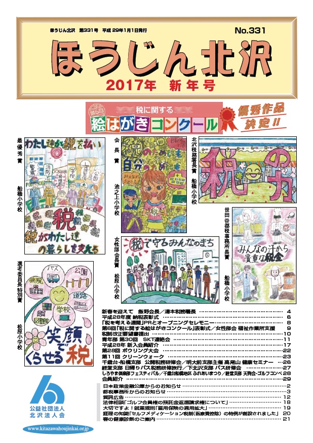 平成29年 新年号