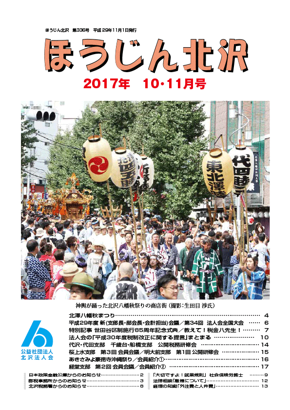 平成29年 10-11月号