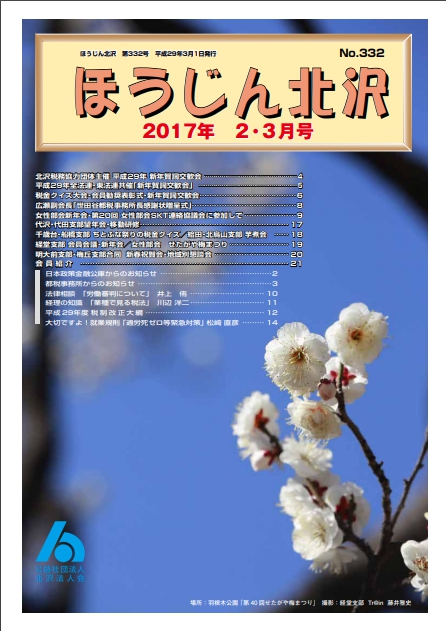平成29年 2-3月号