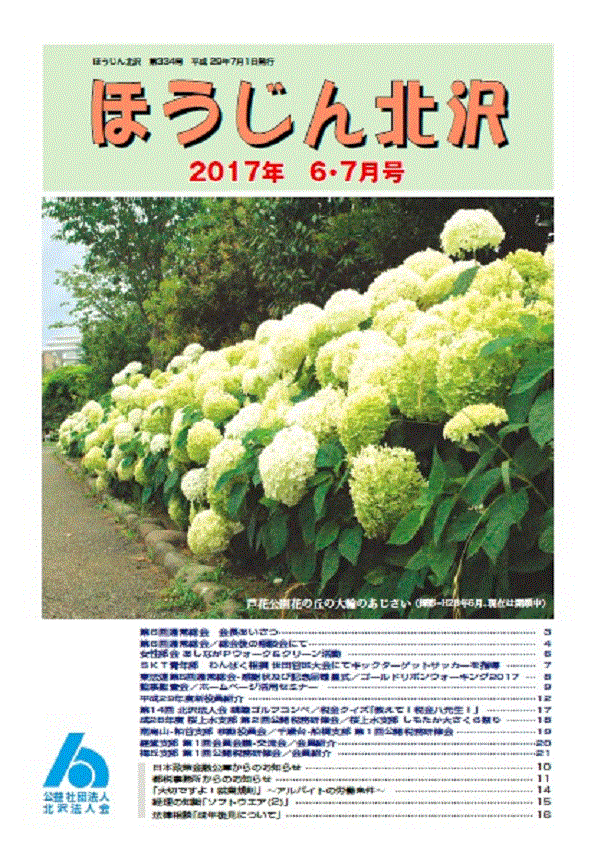 平成29年 6-7月号