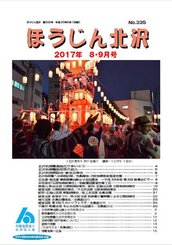 平成29年 8-9月号