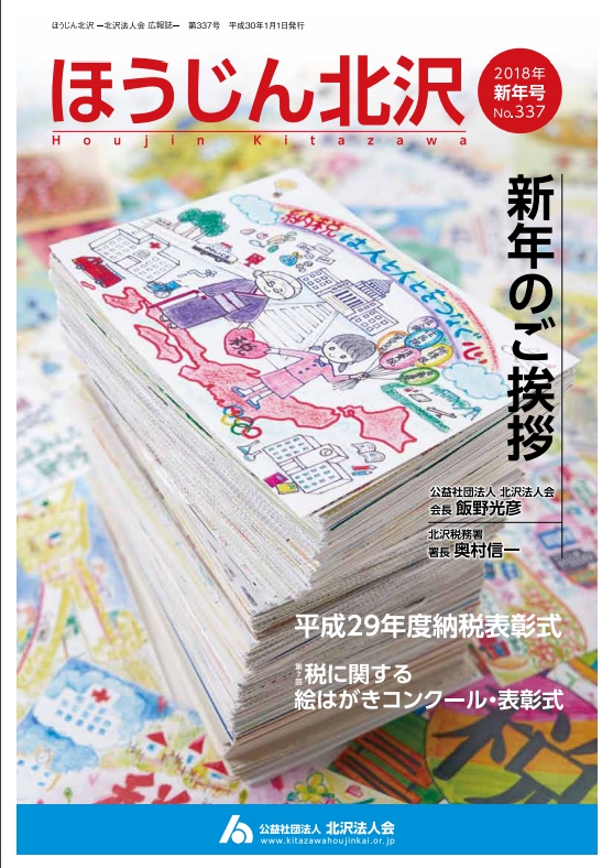 平成30年 新年号