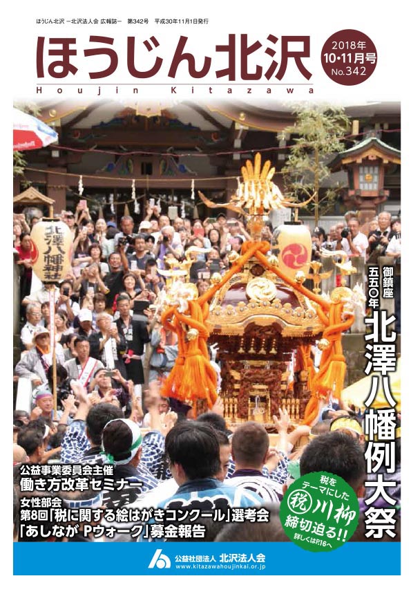 平成30年 10-11月号