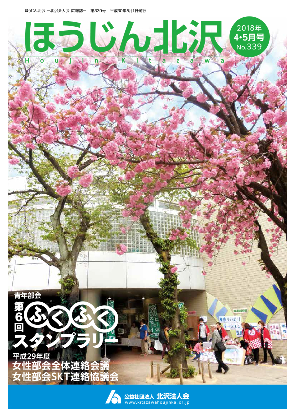 平成30年 4-5月号