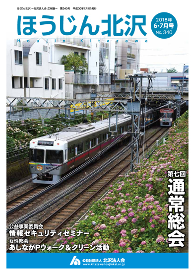 平成30年 6-7月号