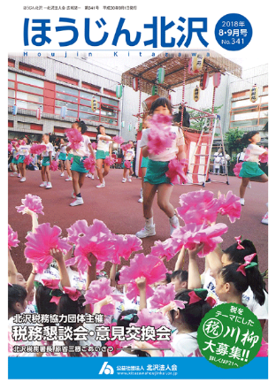 平成30年 8-9月号