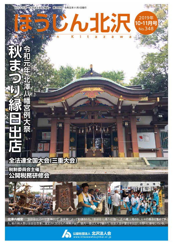 令和元年 10-11月号