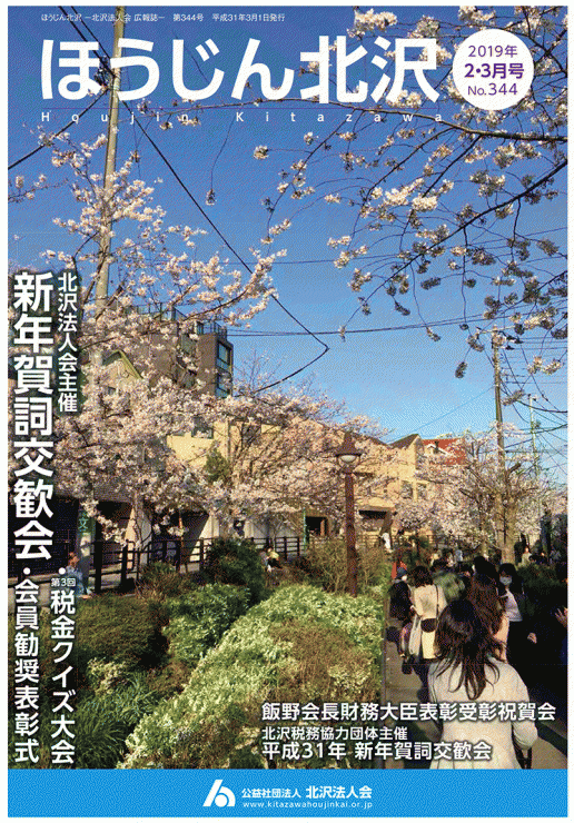 令和元年 2-3月号