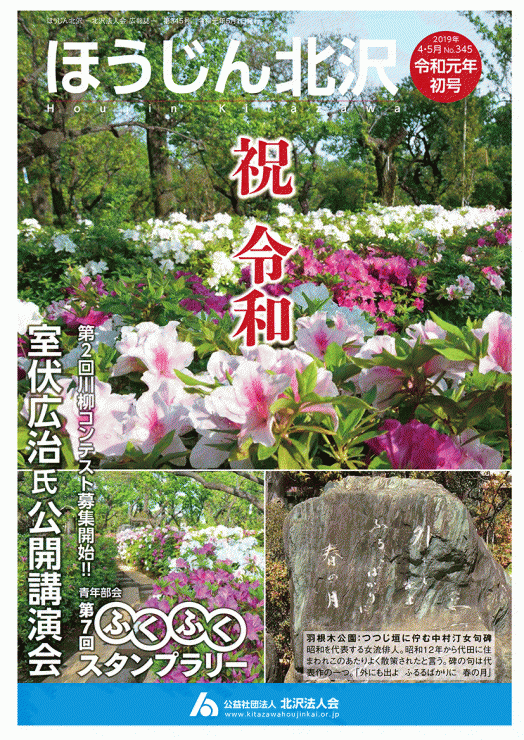 令和元年 4-5月号