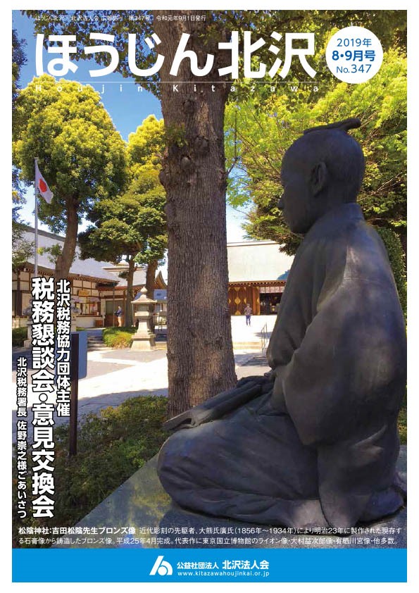 令和元年 8-9月号