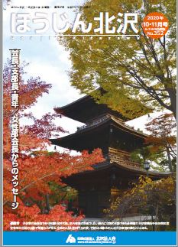 令和2年 10-11月号