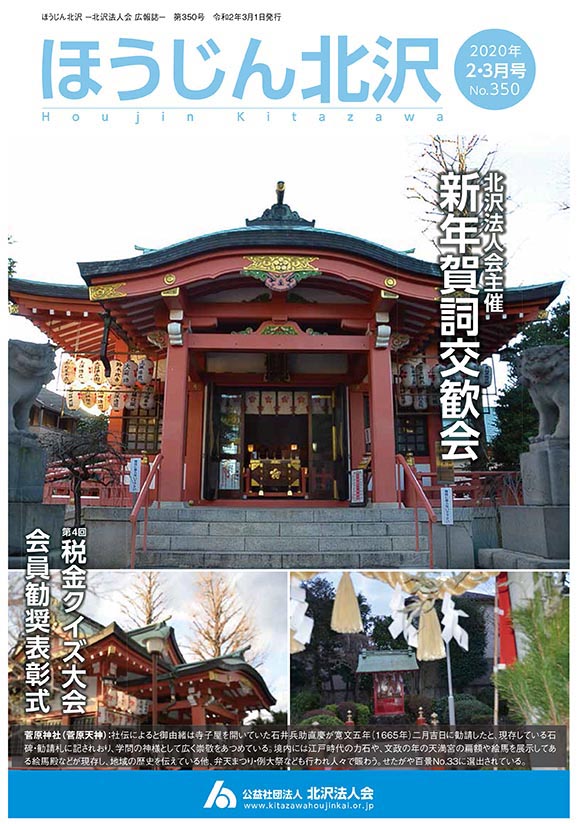 令和2年 2-3月号