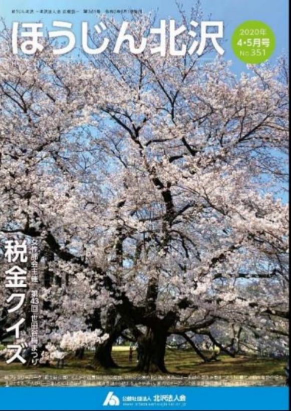 令和2年 4-5月号