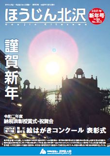 令和3年 新年号