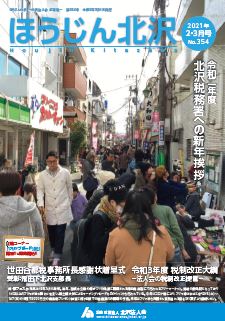 令和3年 2-3月号