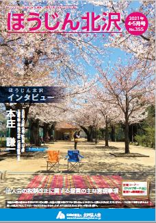 令和3年 4-5月号
