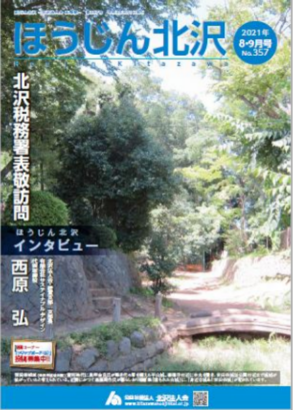 令和3年 8-9月号