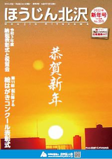 令和4年 新年号