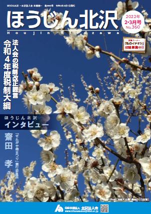 令和4年 2-3月号