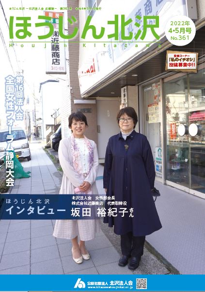令和4年 4-5月号