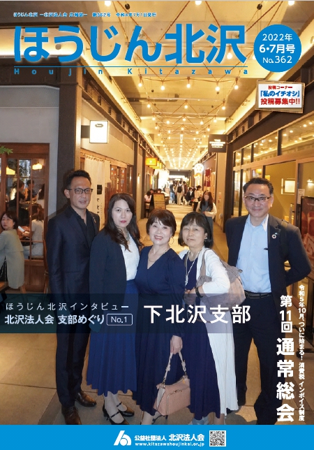 令和4年 6-7月号