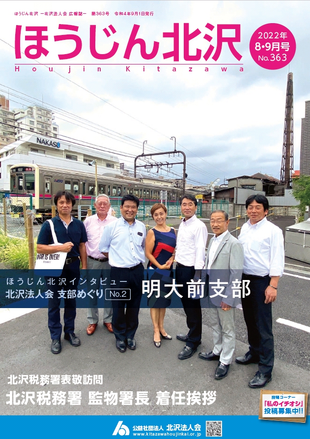 令和4年 8-9月号