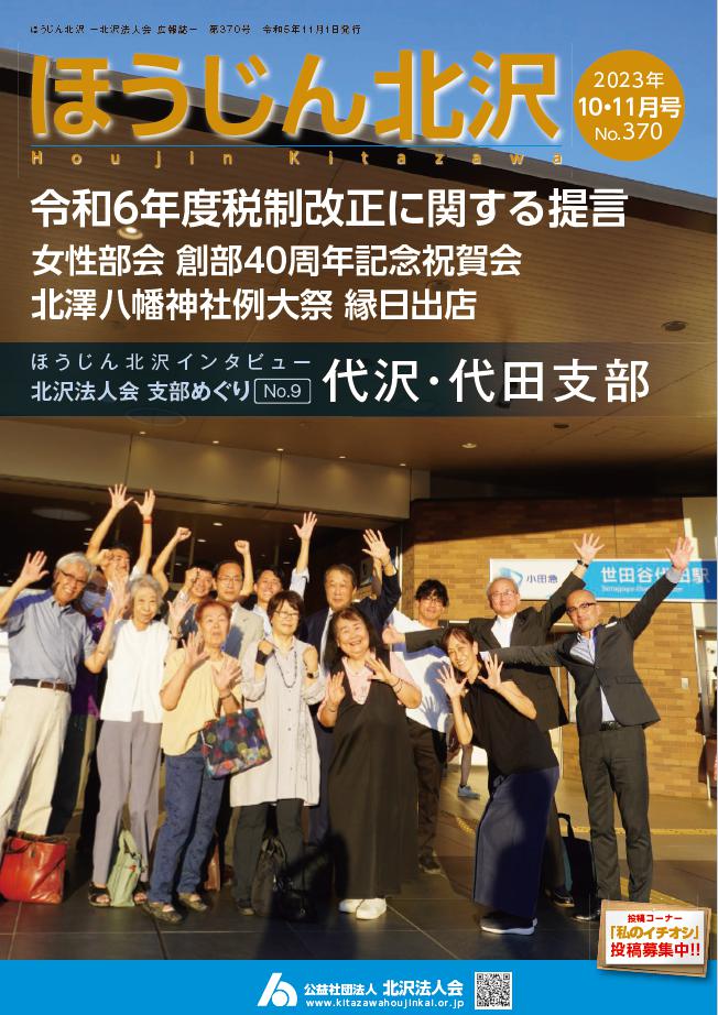 令和5年 10-11月号
