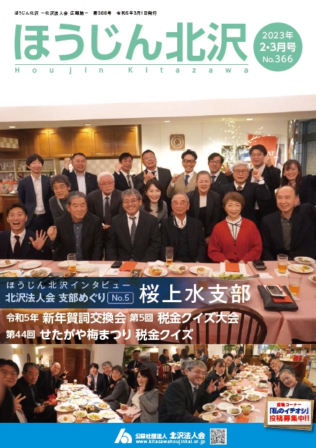 令和5年 2-3月号