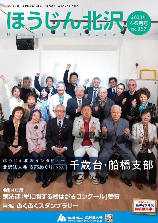 令和5年 4-5月号