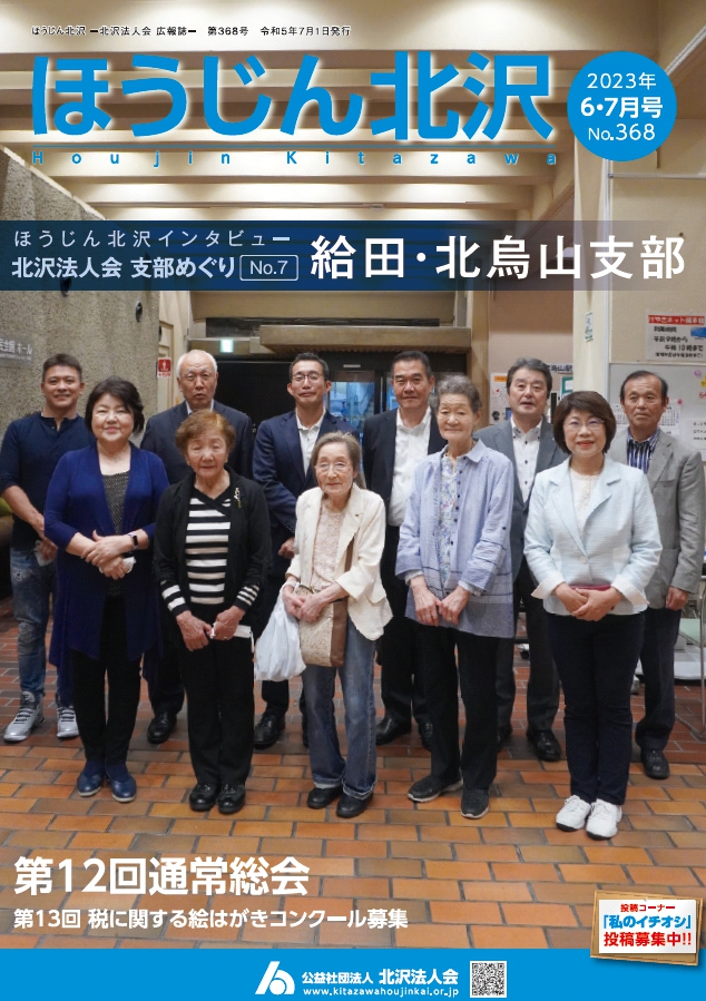 令和5年 6-7月号