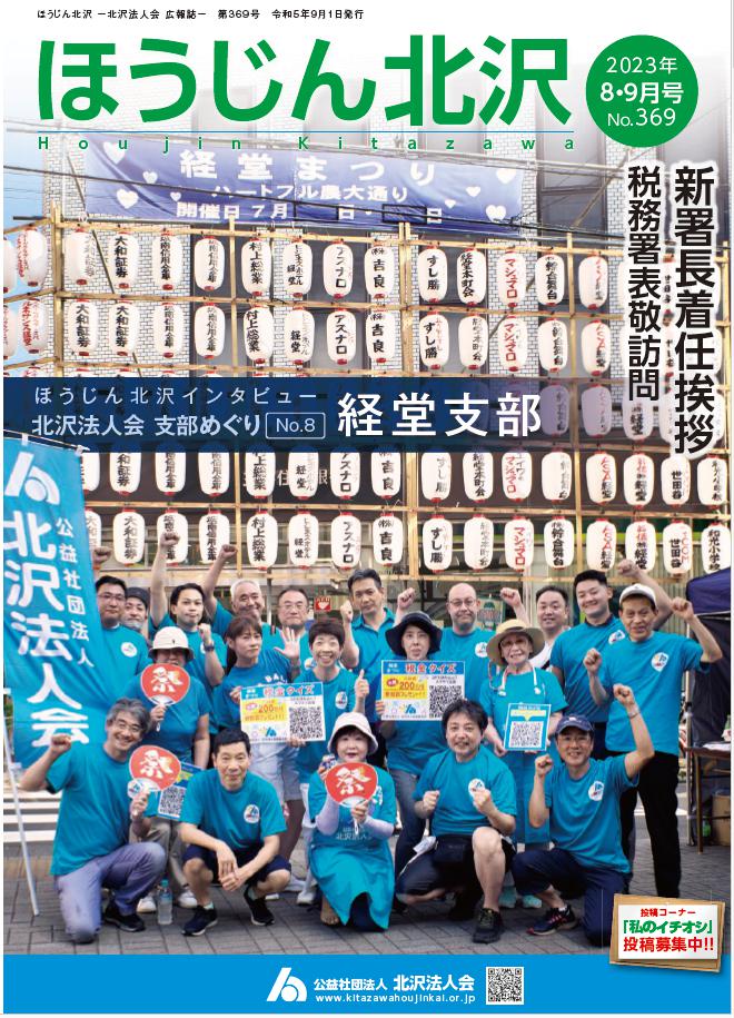 令和5年 8-9月号