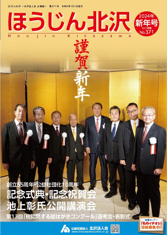 令和6年 新年号