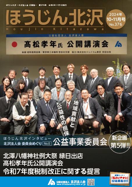 令和6年 10-11月号