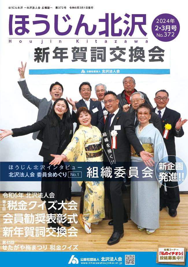 令和6年 2-3月号