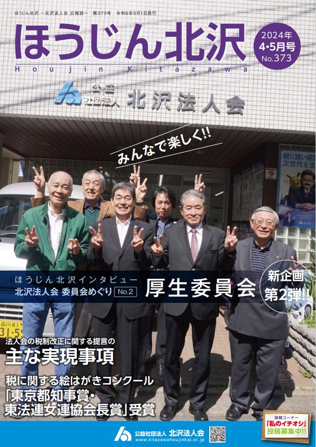 令和6年 4-5月号