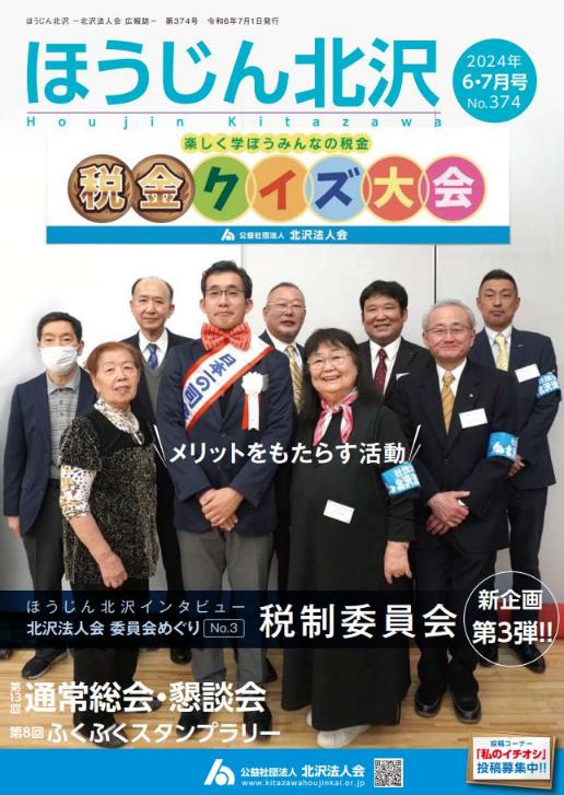 令和6年 6-7月号