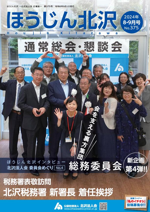 令和6年 8-9月号