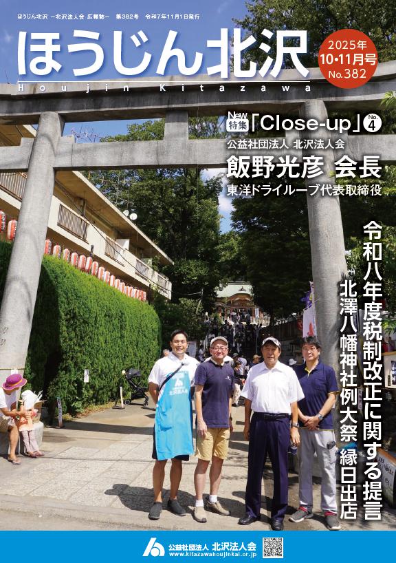 令和7年 10-11月号