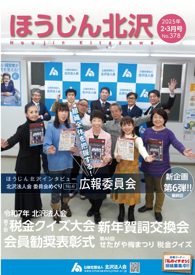 令和7年 2-3月号