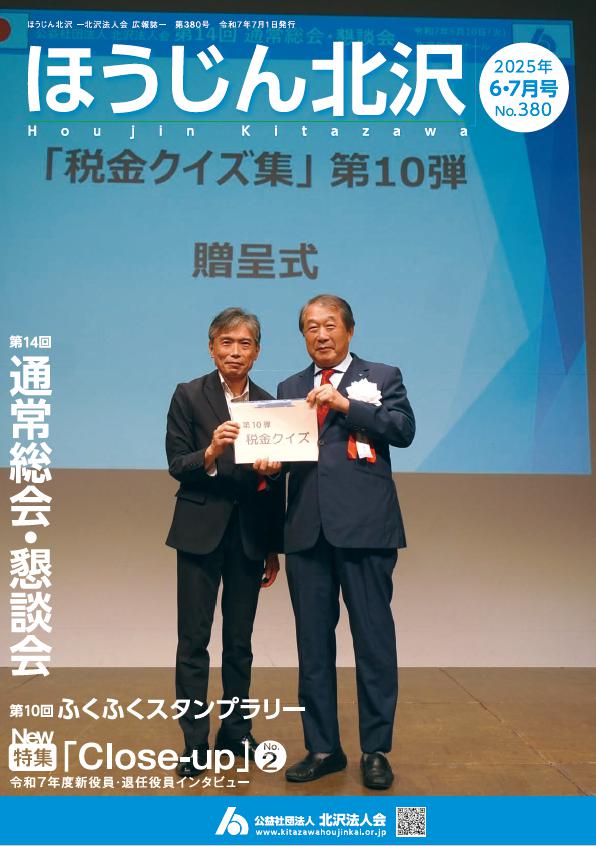 令和7年 6-7月号
