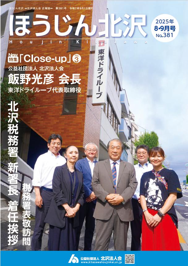 令和7年 8-9月号