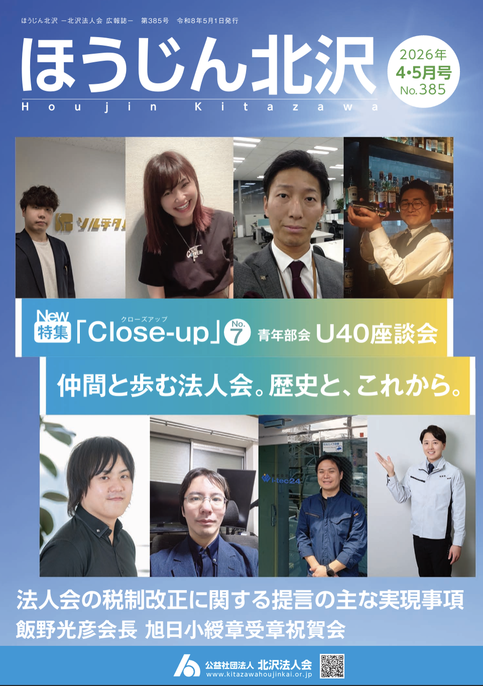 令和8年 4-5月号